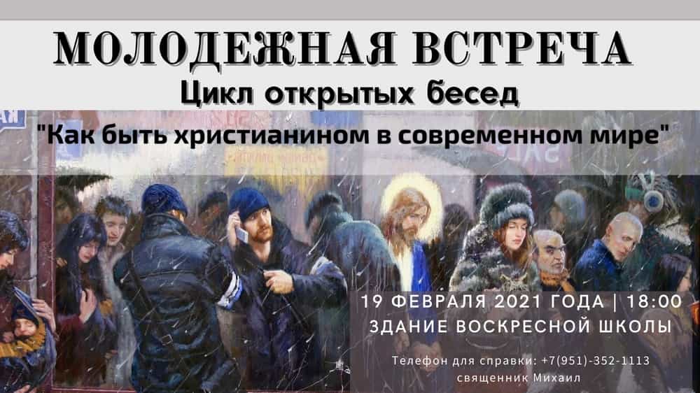 Состоялась молодежная встреча