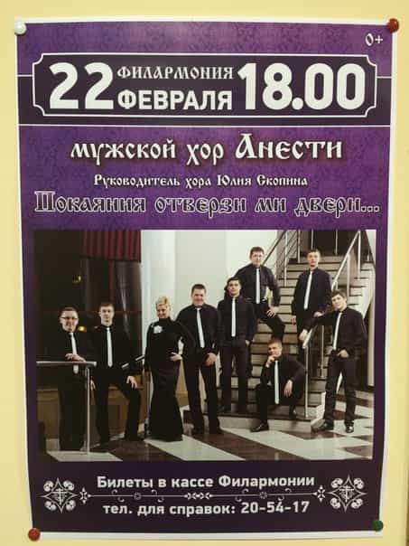 Состоится концерт мужского хора Анести