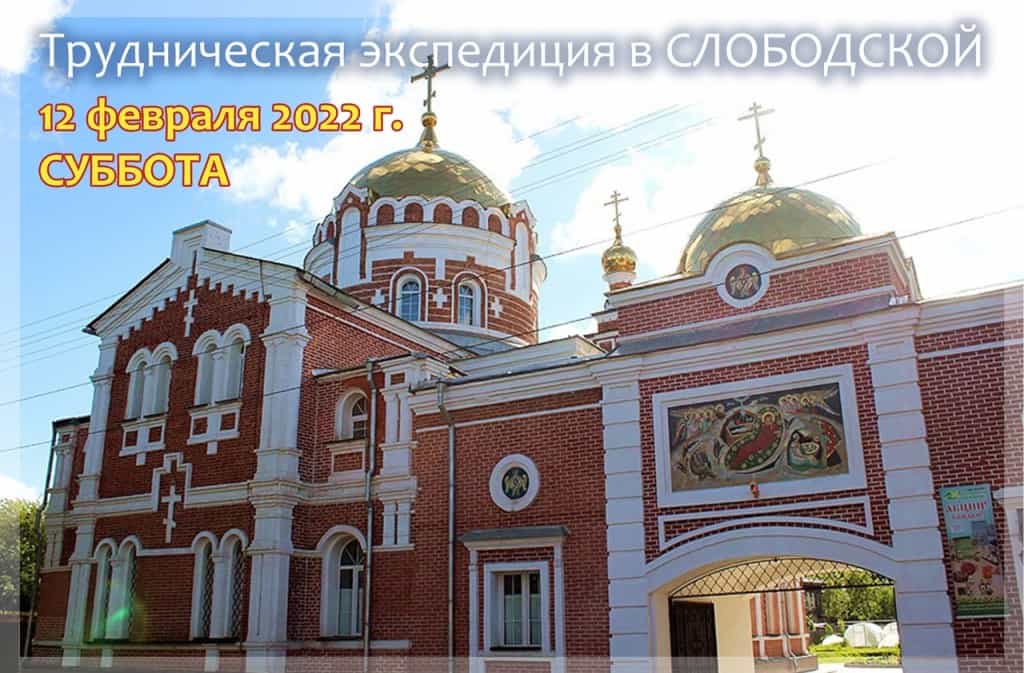 Состоится трудническая экспедиция в Слободской Христорождественский монастырь