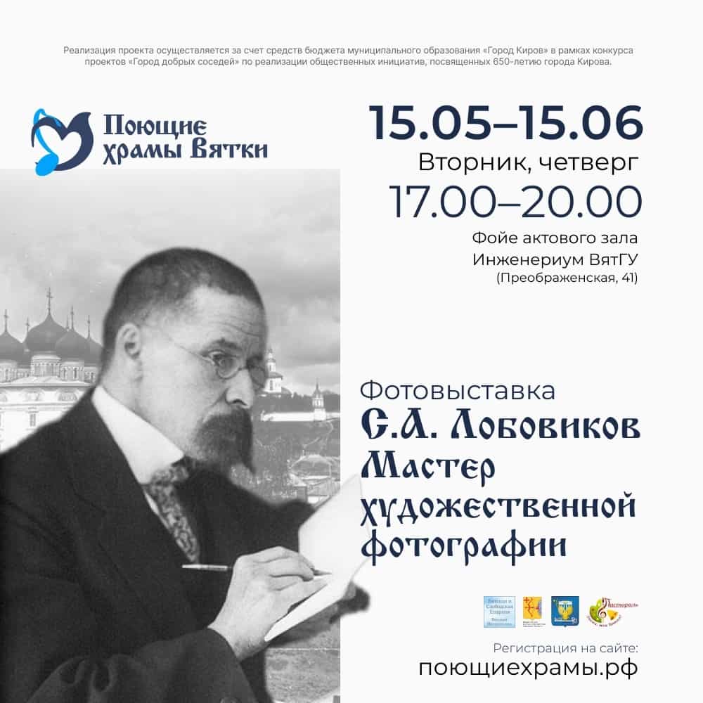 Поющие храмы Вятки