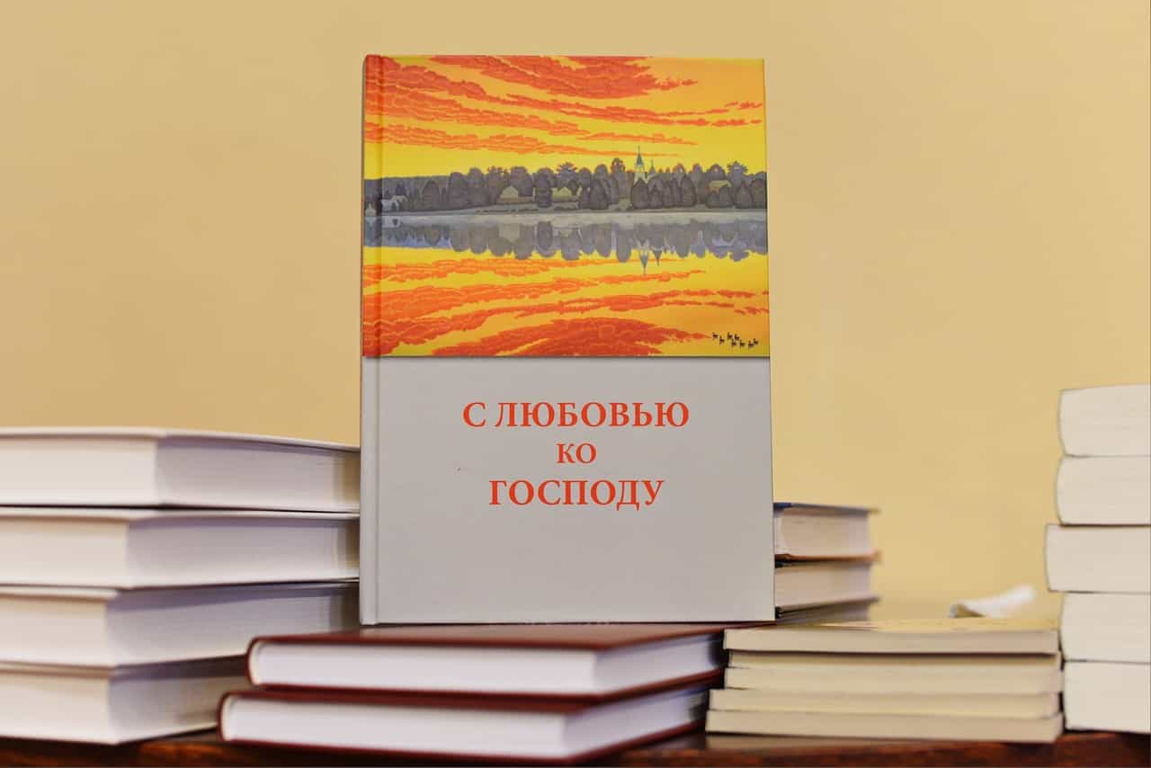 Вышел в свет очередной том из серии научных трудов и материалов по истории Яранской епархии