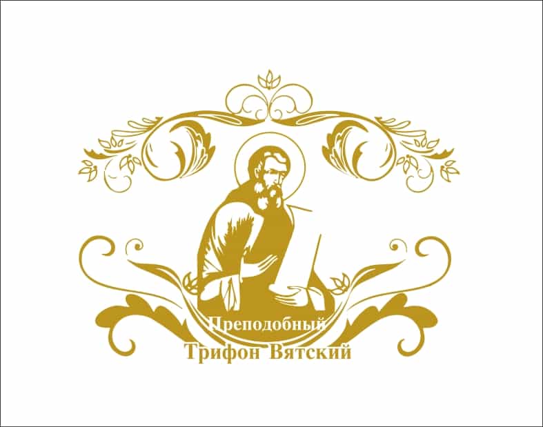 Подвиг и служение учителя в духовно-нравственном воспитании