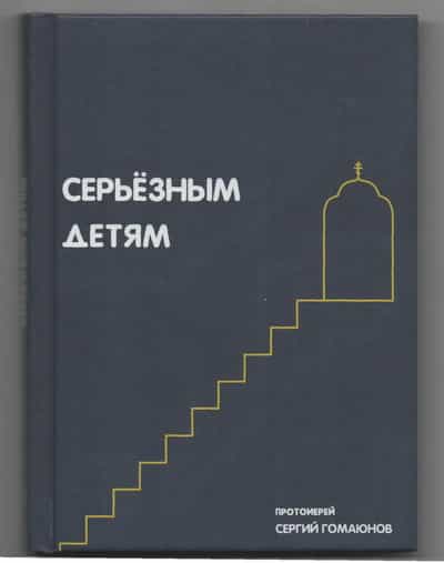 Если стремишься быть человеком…