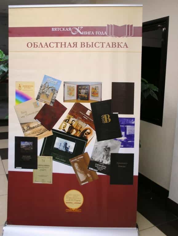 В библиотеке им. Герцена открылась XVII ежегодная книжная выставка «Вятская книга года — 2014»