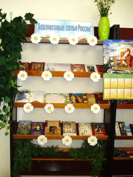 В преддверии Дня семьи, любви и верности