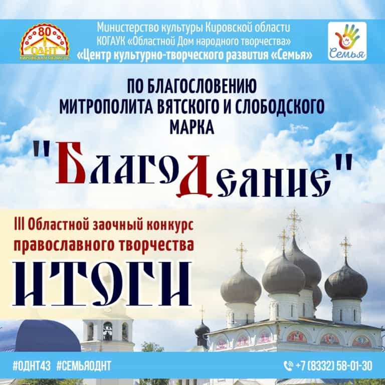 Итоги конкурса «Благодеяние»