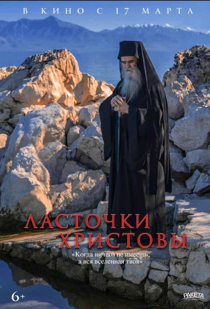 Показ фильма «Ласточки Христовы» состоится в кинотеатре «Смена» города Кирова