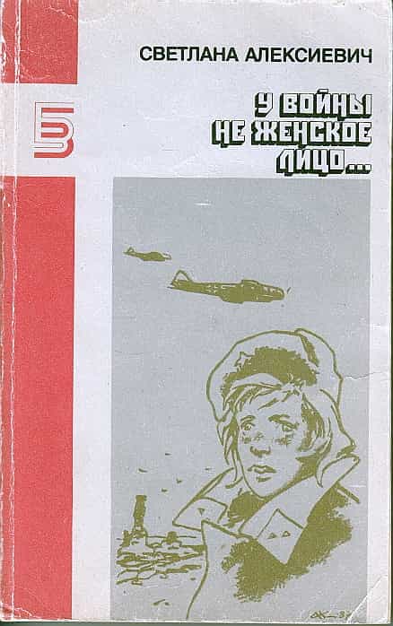 Книжная полка. Советуем прочесть книгу «У войны не женское лицо»