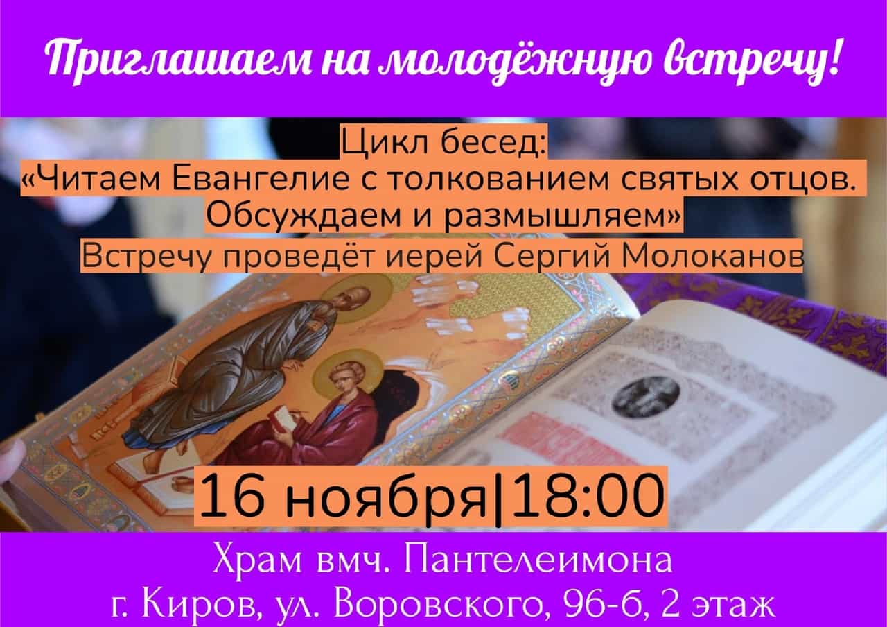 Состоится молодёжная встреча