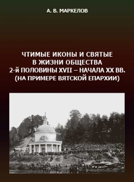 «География чудотворений»