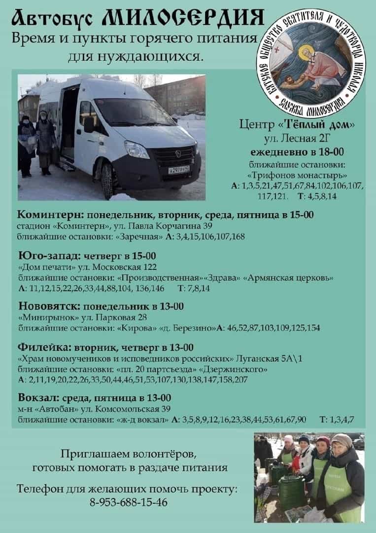 Новости службы милосердия Вятского общества святителя Николая