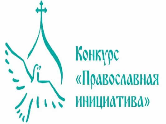 В Вятской Митрополии шесть проектов стали победителями конкурса малых грантов «Православная инициатива – 2018»