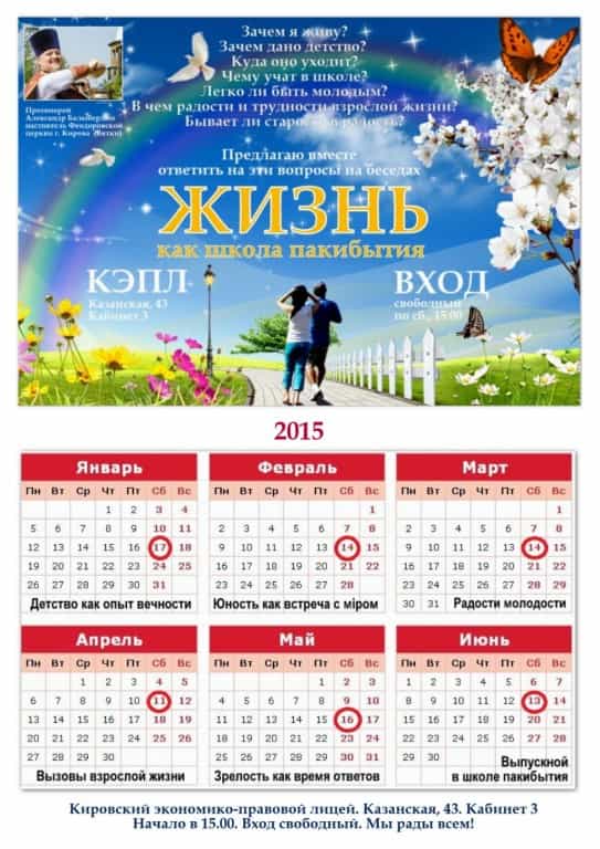 «Жизнь как школа пакибытия». Новый курс лекций священника Александра Балыбердина