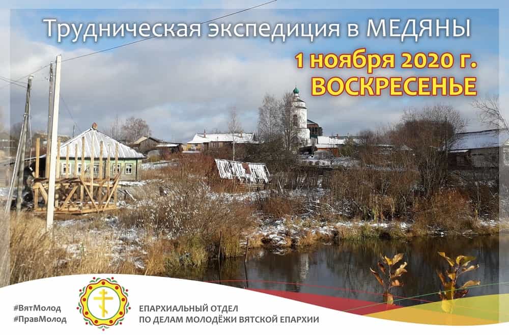 Состоится экспедиция в Троицкую церковь села Медяны