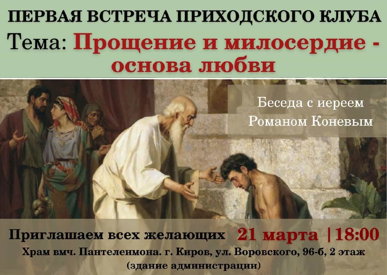 Прощение и милосердие — основа любви