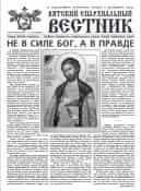 27 ноября 2020 года вышел новый номер газеты «Вятский епархиальный вестник»