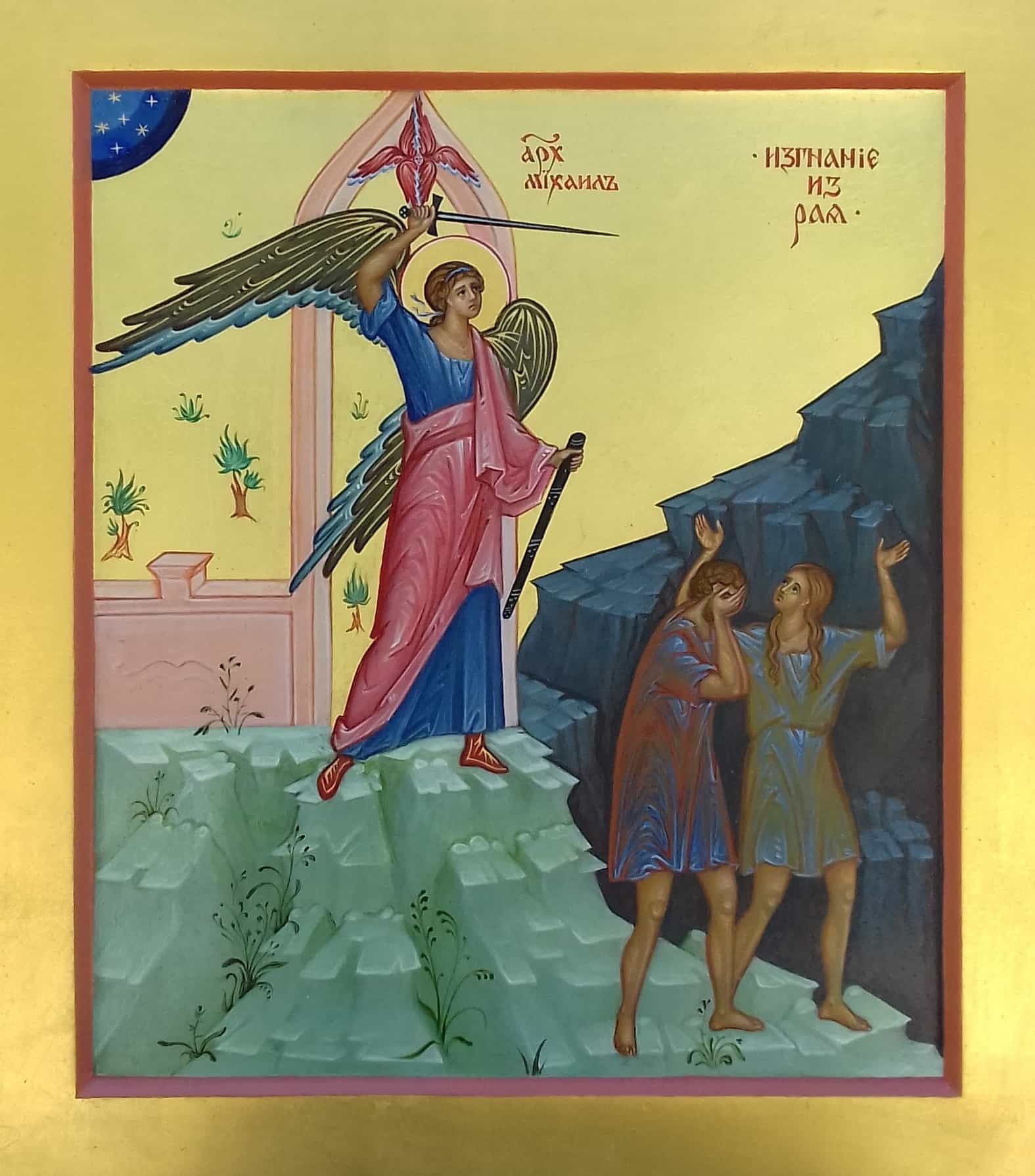 Адамово изгнание