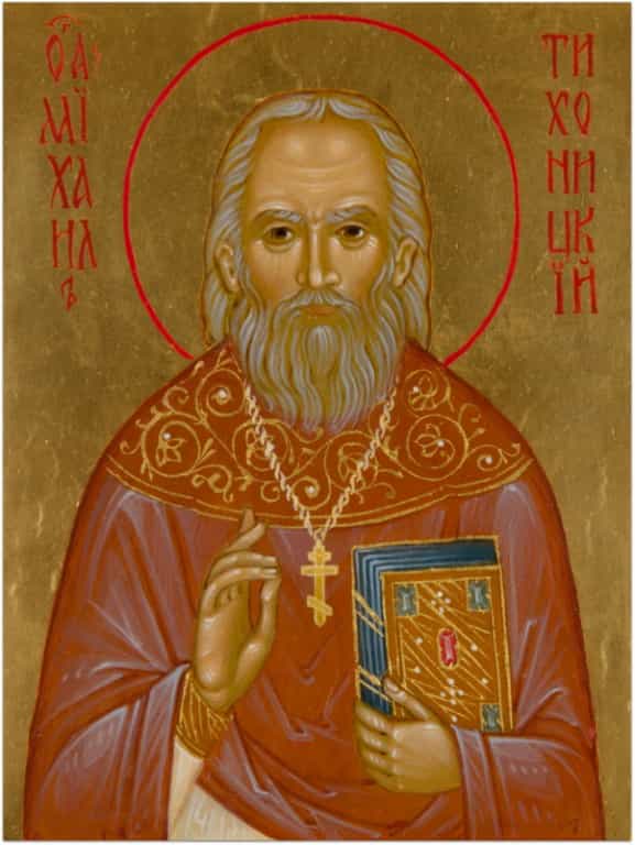 Освящение житийной иконы священномученика Михаила Тихоницкого