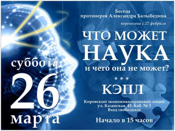 Что может наука и чего она не может