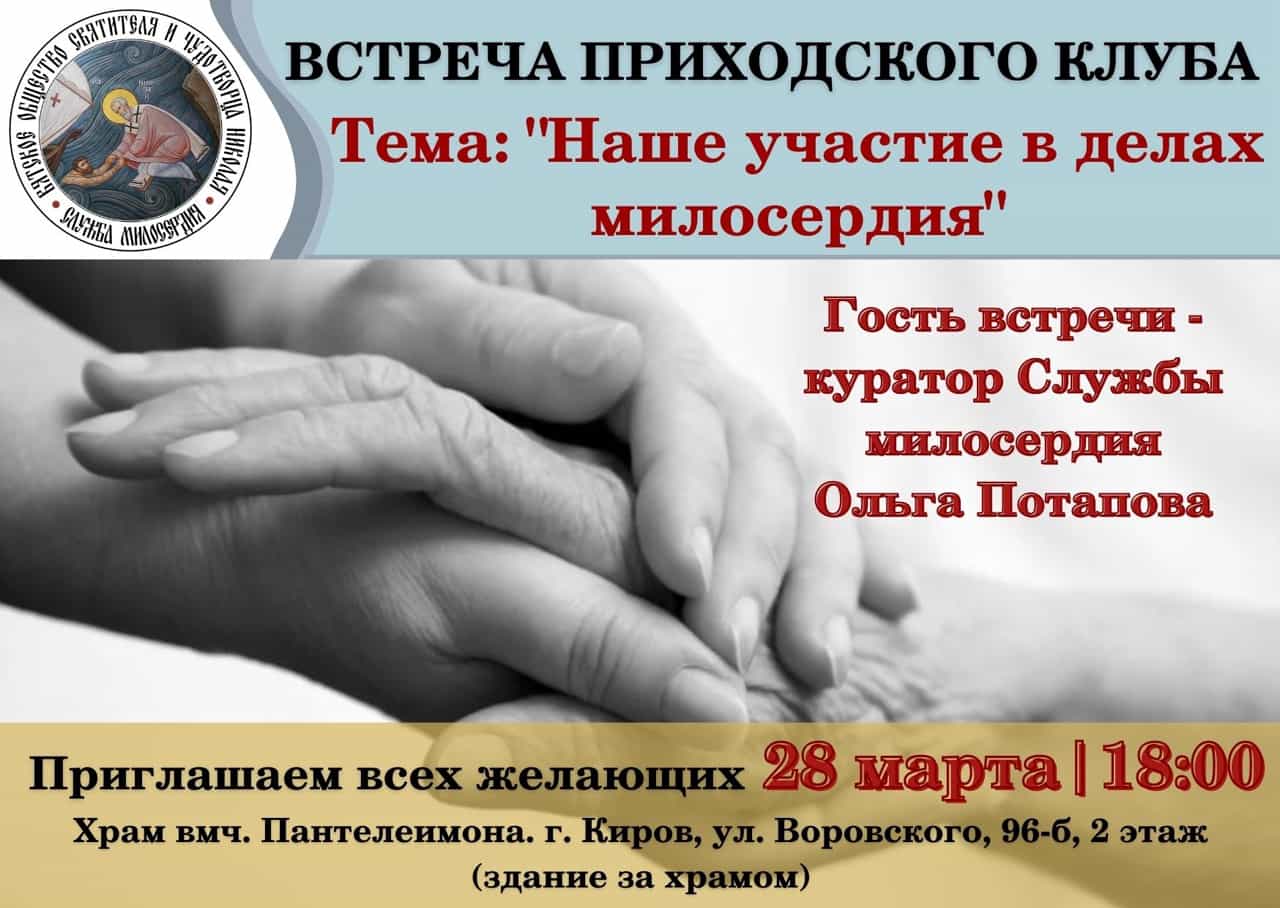 Дела милосердия и помощь ближним