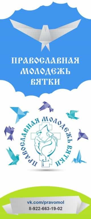 Международный день православной молодежи