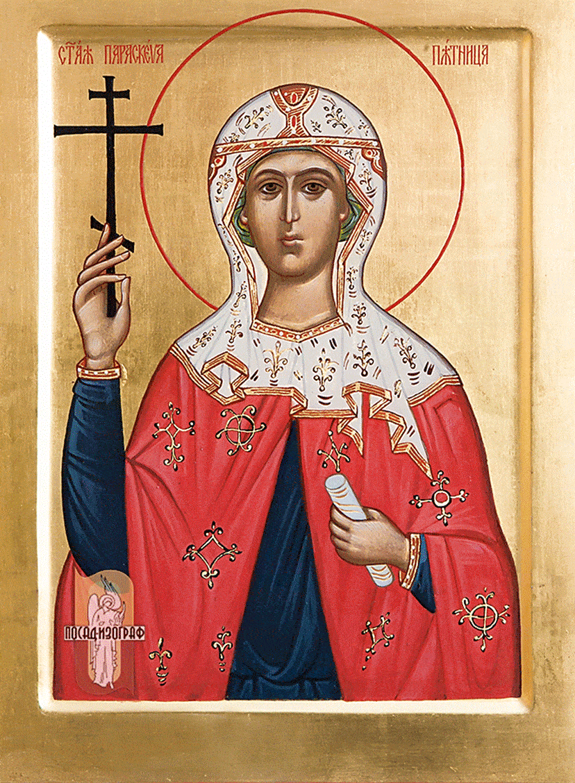 10 ноября – день памяти великомученицы Параскевы Иконийской