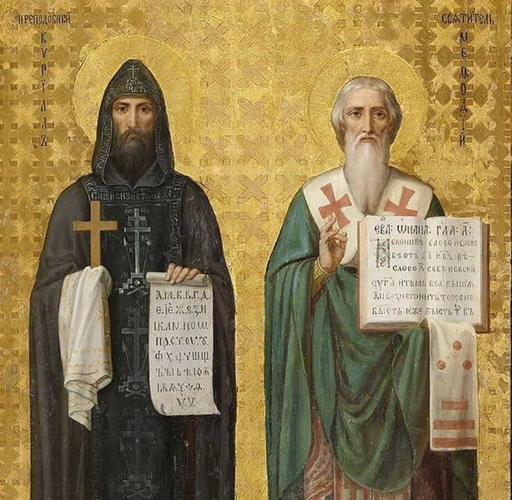 24 мая — День памяти святых равноапостольных Кирилла и Мефодия, учителей Словенских