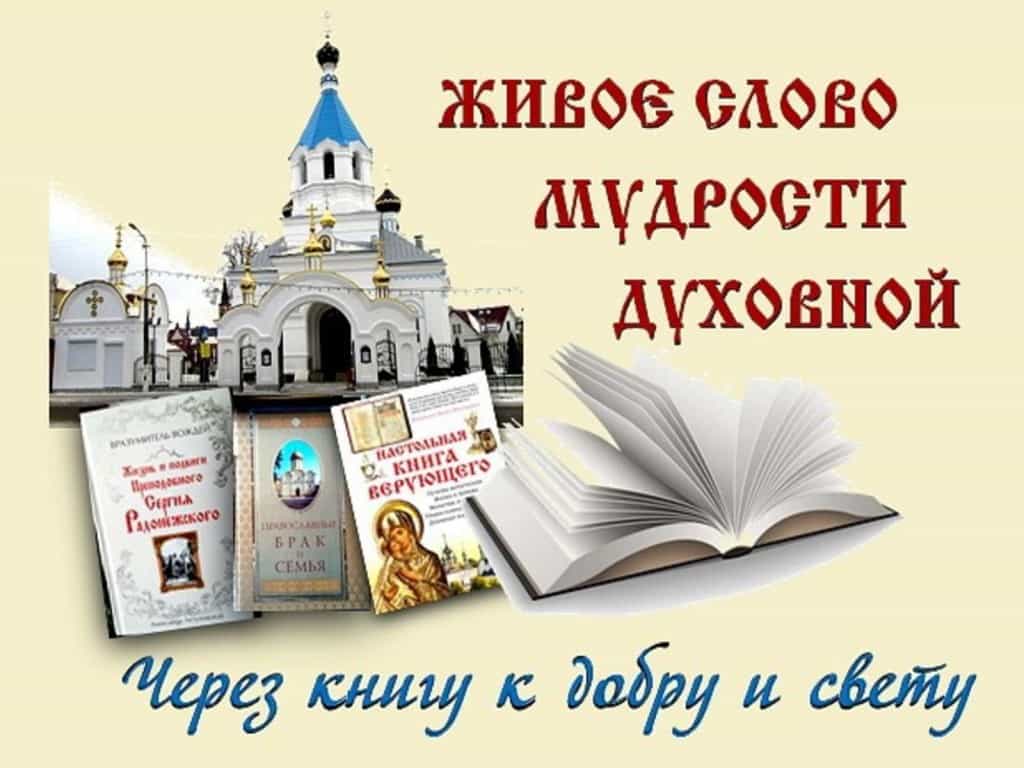 14 Марта — День православной книги