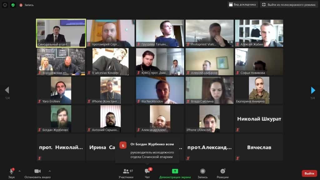 Православная молодежь Вятки приняла участие в международной онлайн-конференции «Молодежное служение Русской Православной Церкви: опыт и перспективы»