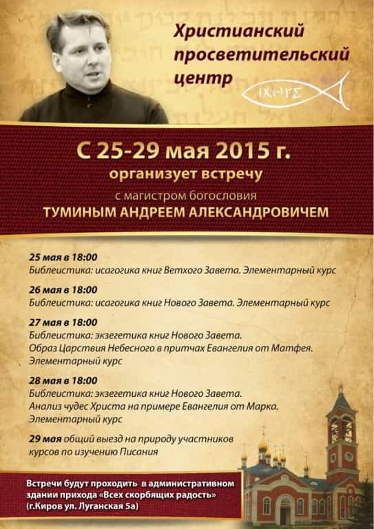 В Кирове состоятся встречи с богословом Андреем Туминым