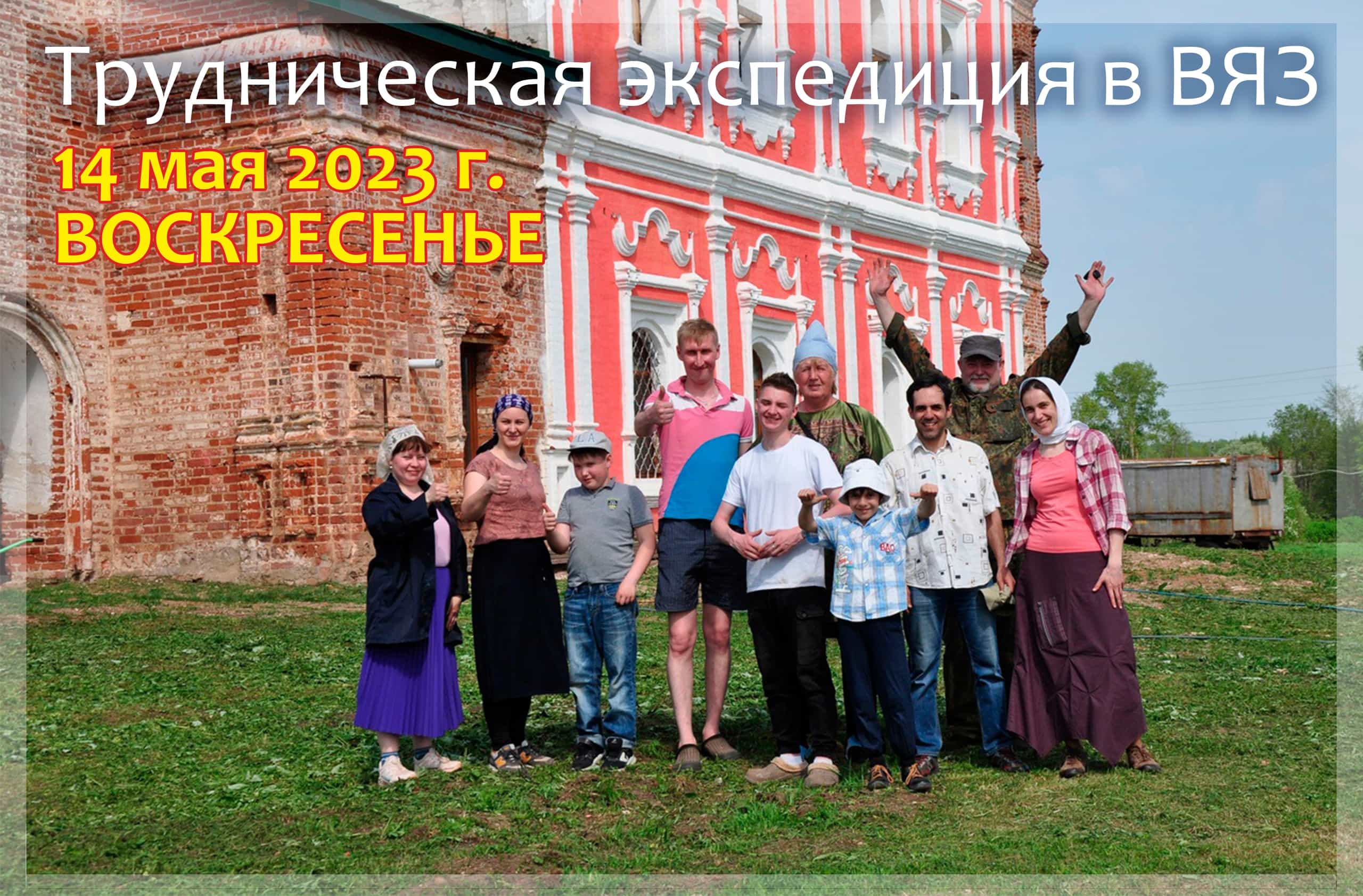 Приглашаем в трудническую экспедицию в Вяз