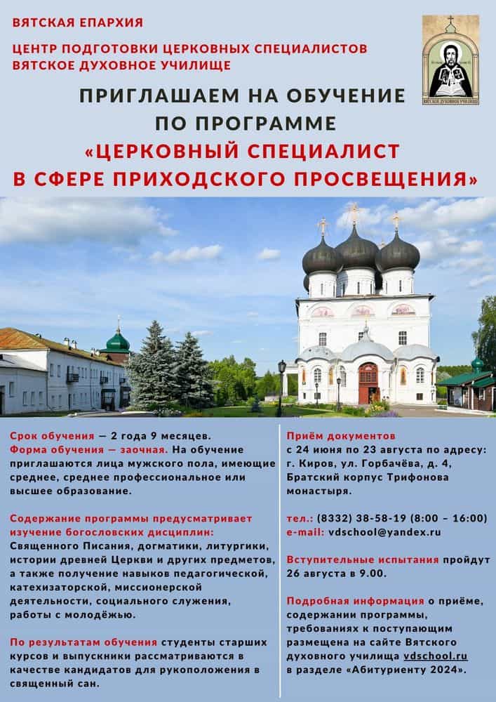 Приглашаем на обучение