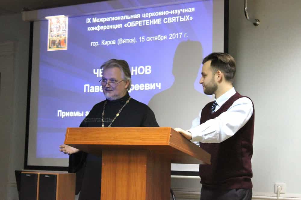 Состоялась IX межрегиональная церковно-научная конференция «Обретение святых»