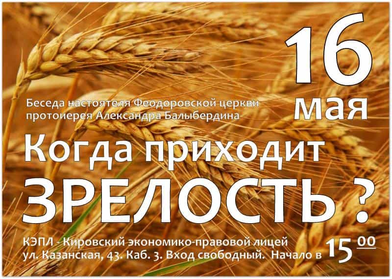 Когда приходит ЗРЕЛОСТЬ?