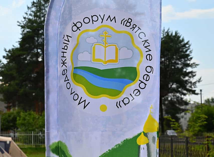 В июле состоится молодежный православный форум «Вятские берега – 2023»