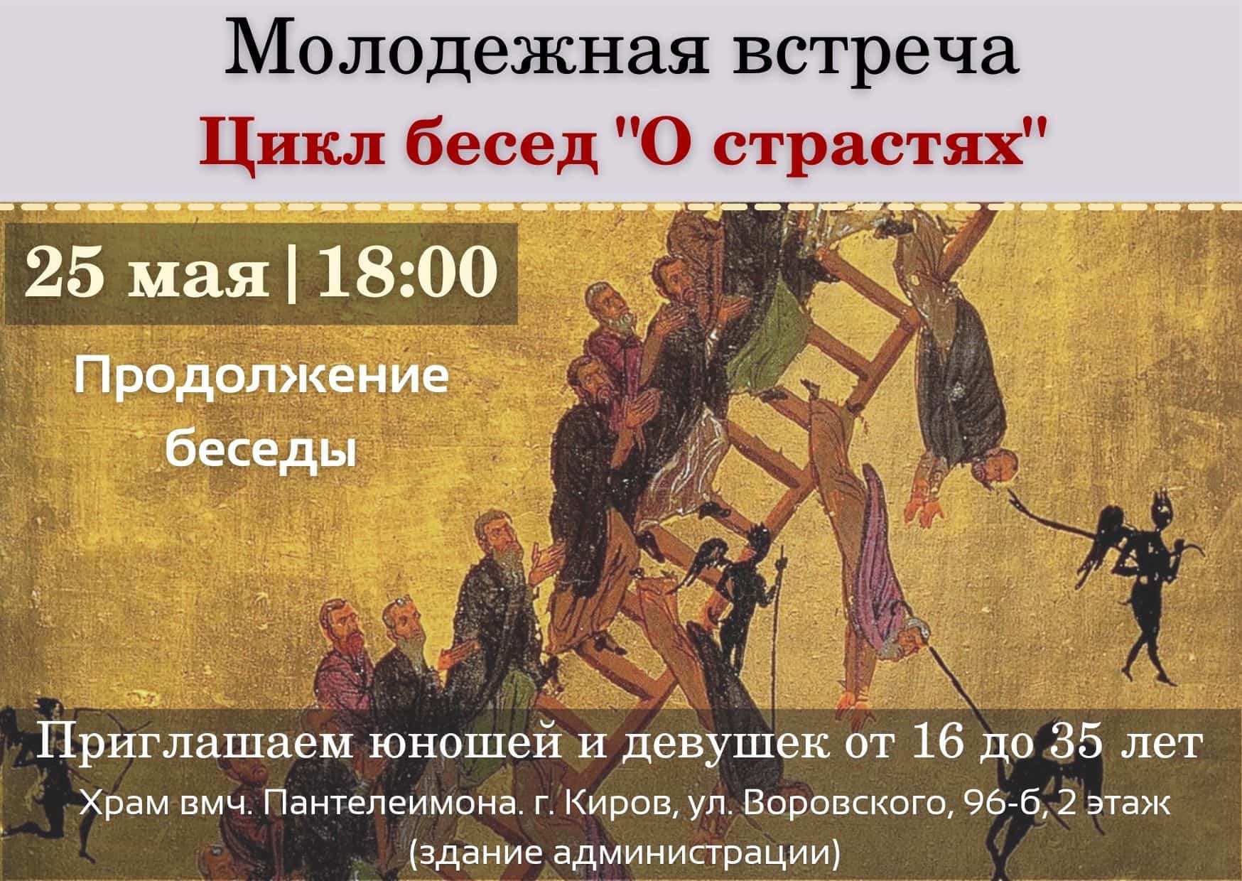 Приглашаем на молодежную встречу