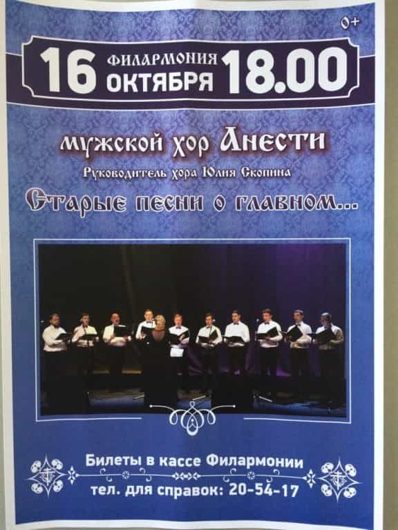Состоится концерт мужского хора «Анести»