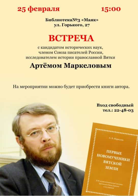 Беседа о первых новомучениках Вятской земли, посвященная 99-летию мученической кончины семьи Дерновых