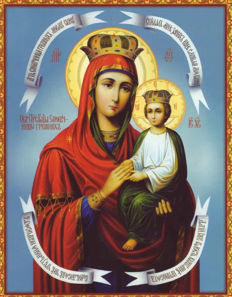 «Аз Споручница грешных к Моему Сыну…»