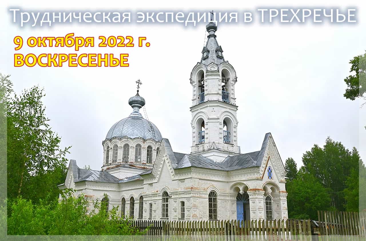 Состоится трудническая экспедиция в Трехречье