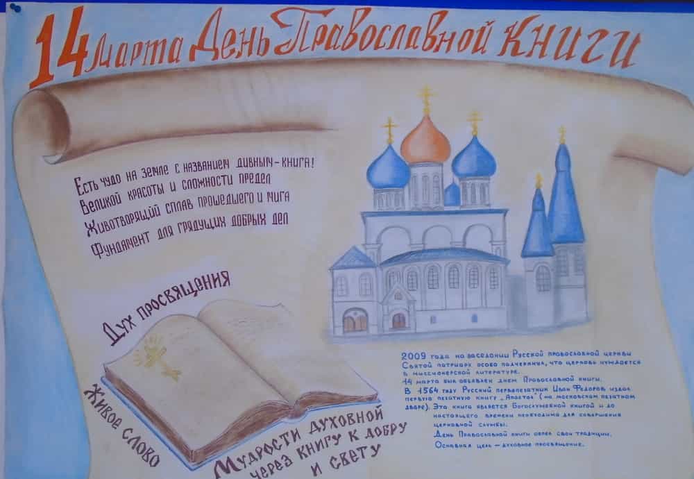 Мероприятия, посвященные дню православной книги, прошли в исправительных учреждениях Кировской области