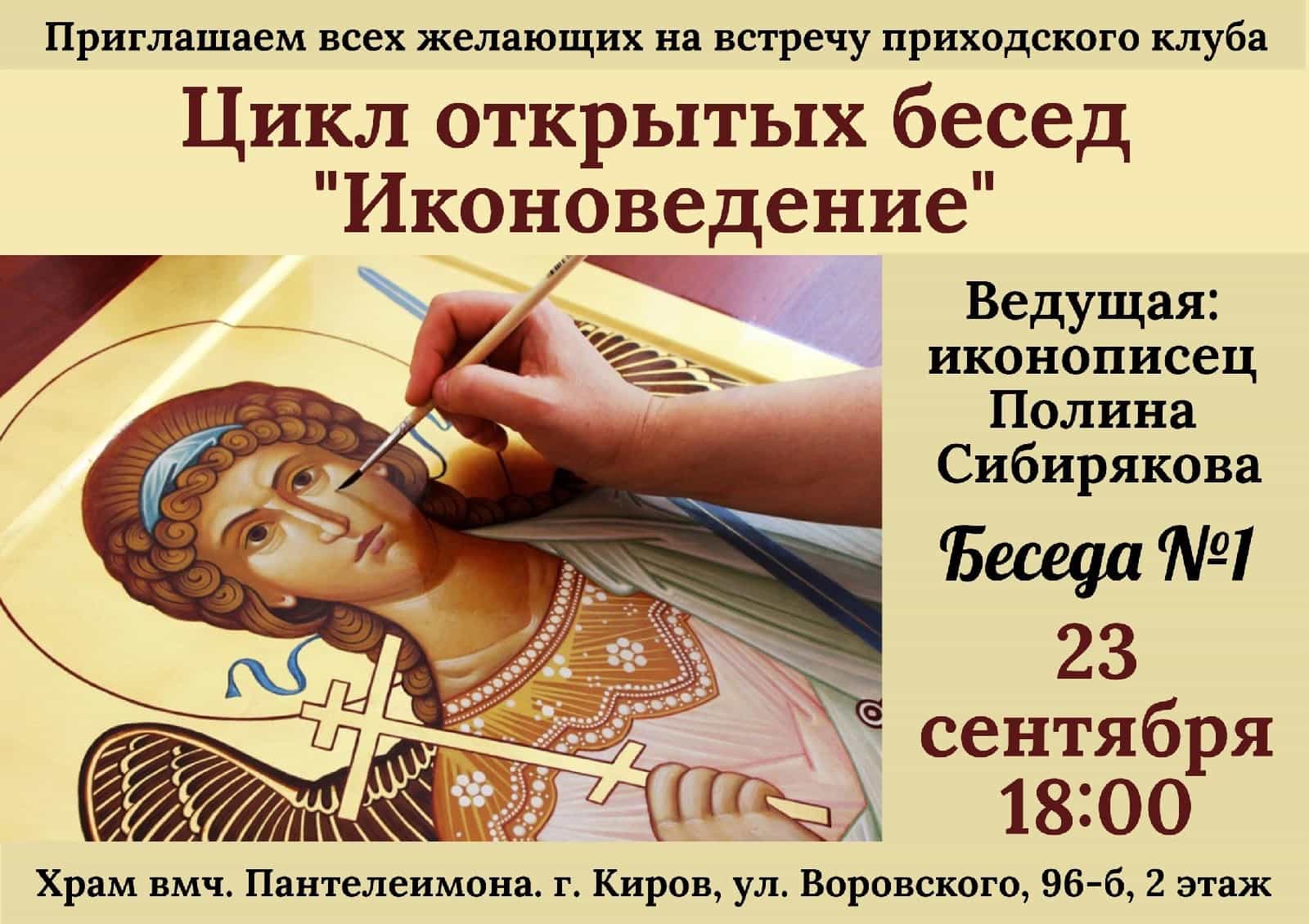 Приглашаем на встречу приходского клуба при храме вмч. Пантелеимона в пятницу, 23 сентября