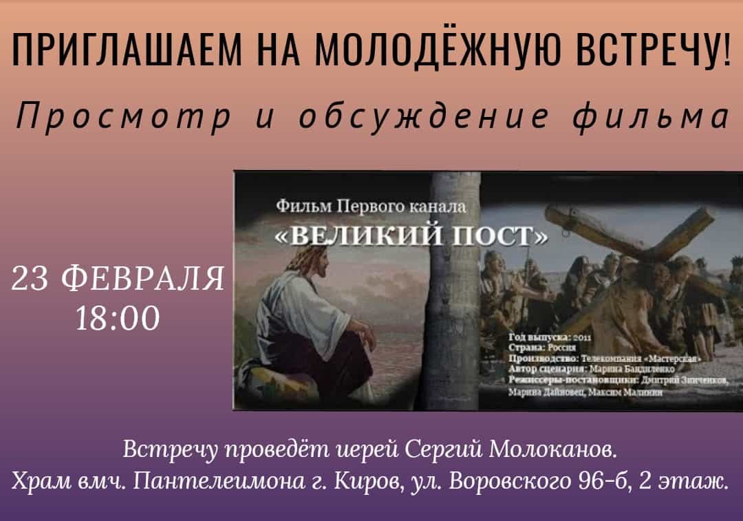 Приглашаем на молодежную встречу