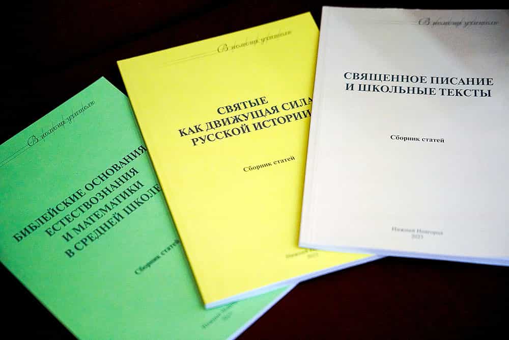 На пути к воцерковлению предметных областей школьного знания