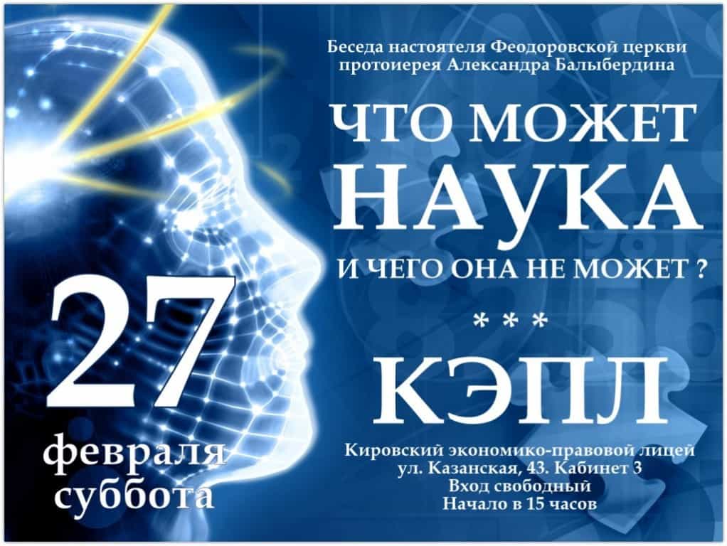 «Что может наука?» и «Какая культура настоящая?»