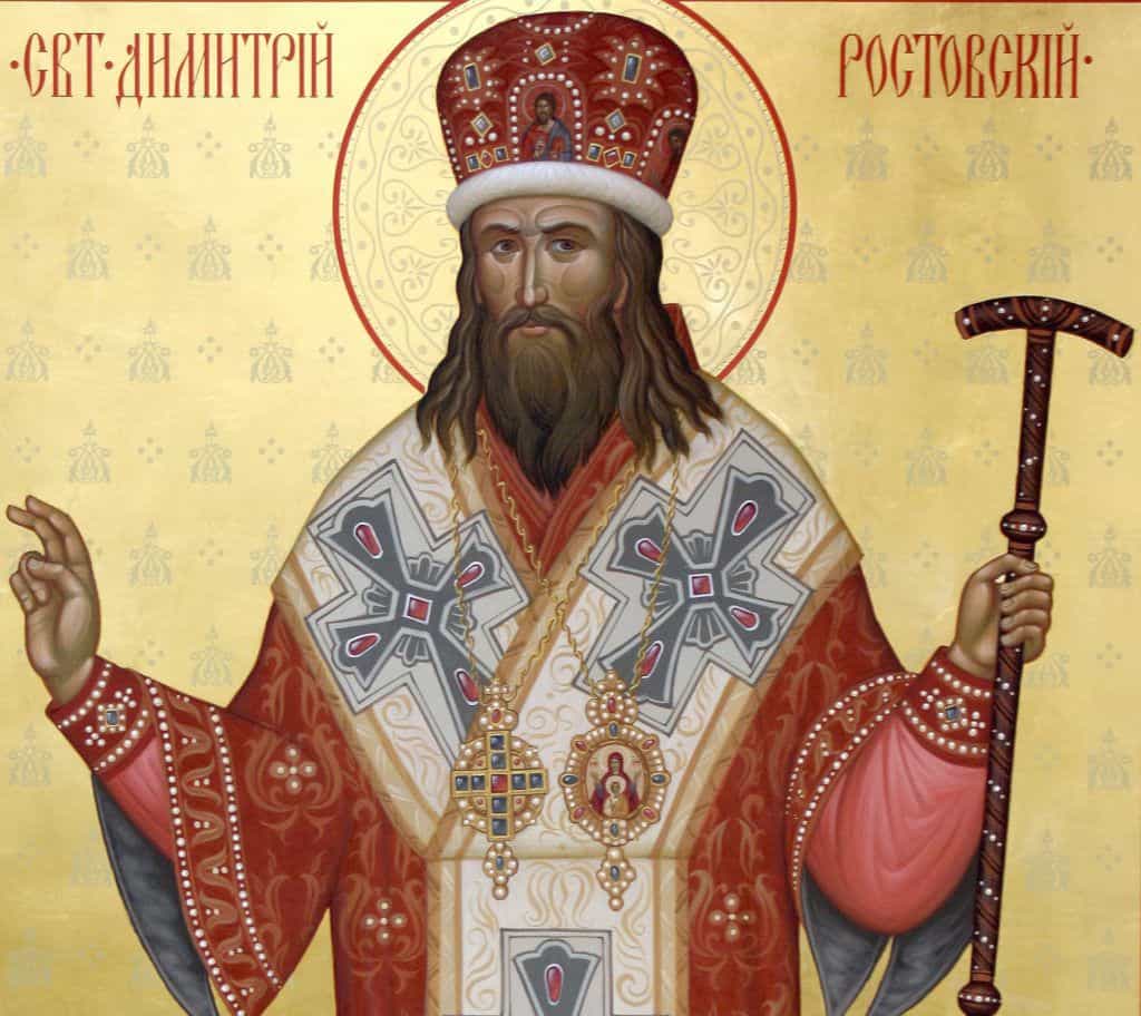 4 октября – Церковь празднует обретение мощей святителя Димитрия Ростовского