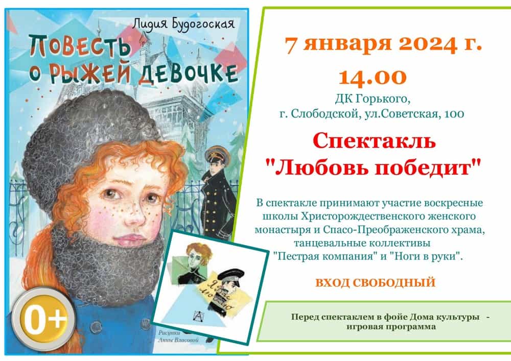 Любовь победит!