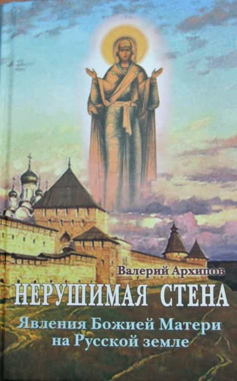 Книги о земной жизни и явлениях Божией Матери