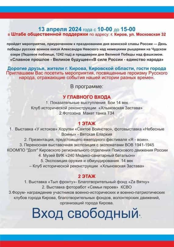 Слава русского воинства идет через века