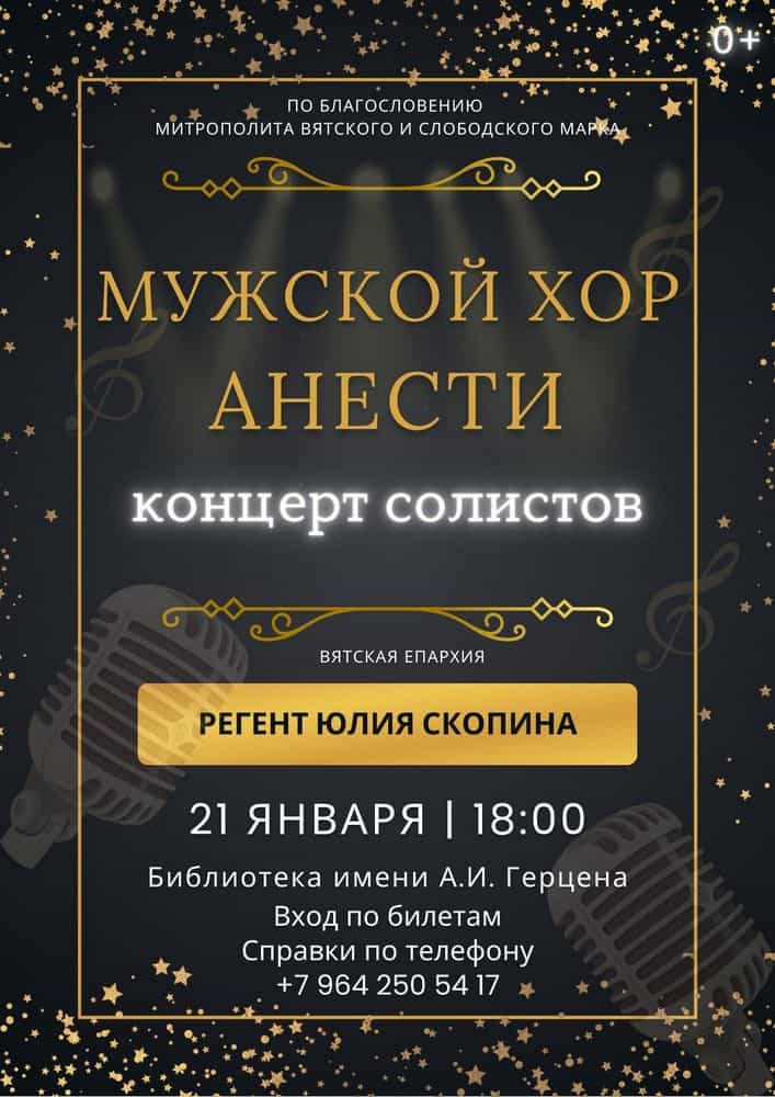 Состоится концерт солистов мужского хора Анести